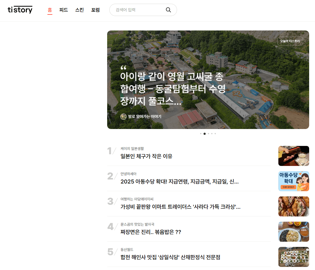 티스토리 메인 화면