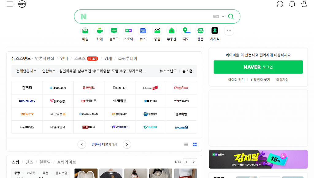 네이버 메인화면