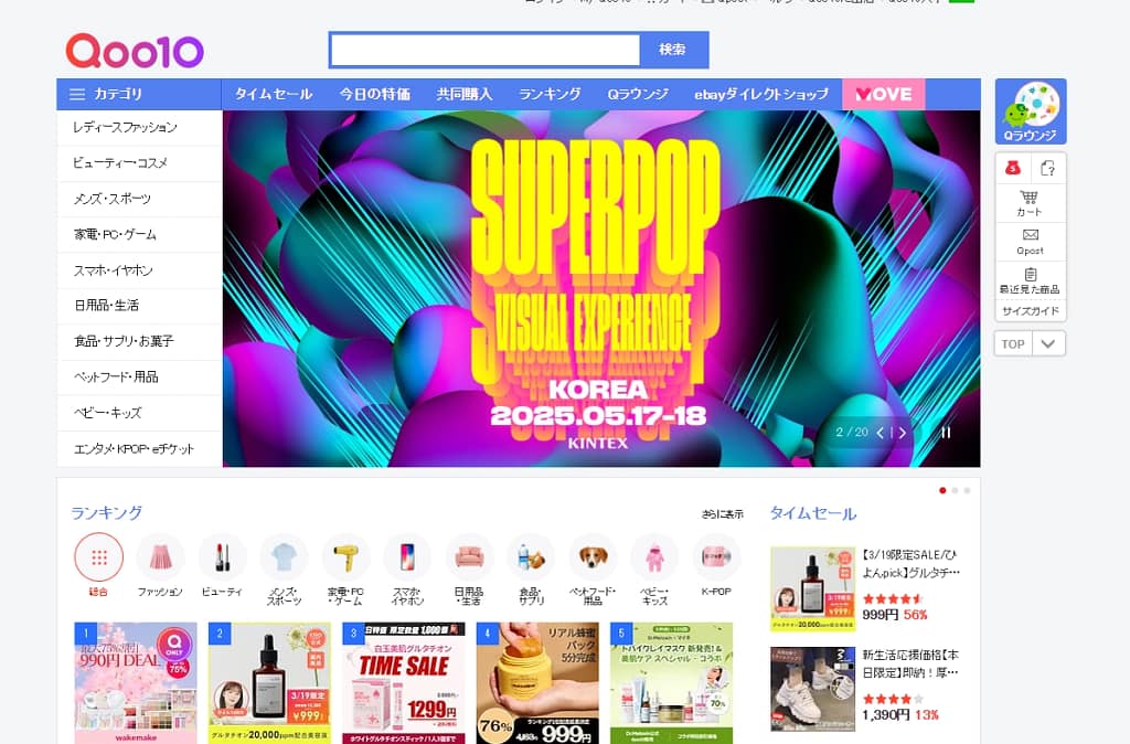 퍼널 마케팅 예시 Qoo10 홈페이지 이미지