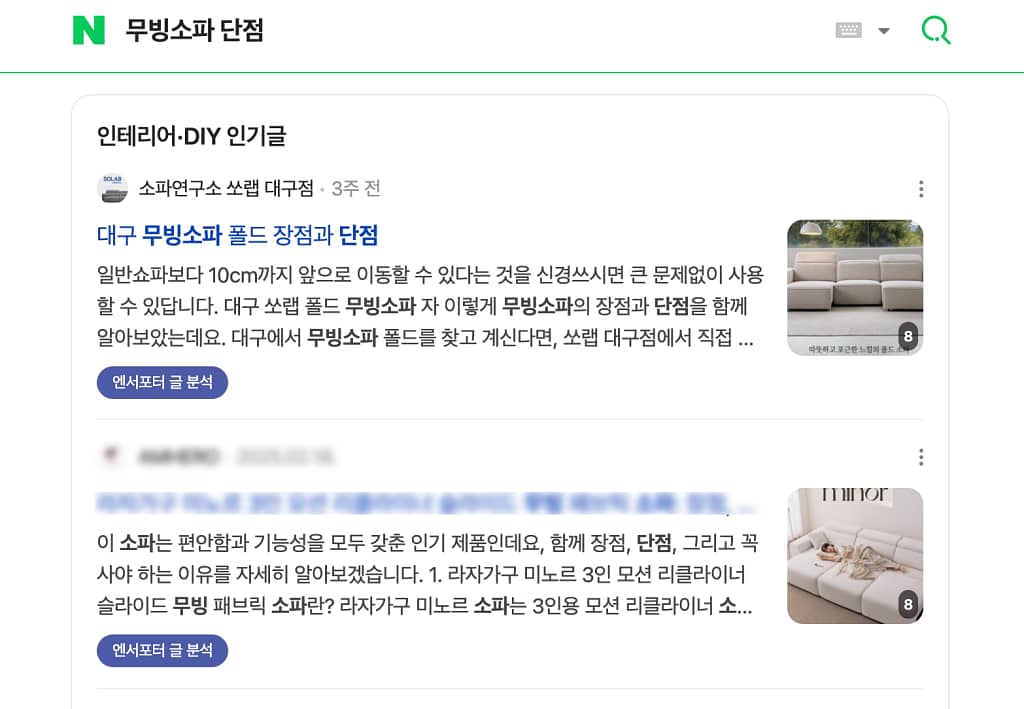 무빙소파 단점이라는 키워드를 통해 상위노출된 고만보의 콘텐츠를 보여주는 이미지