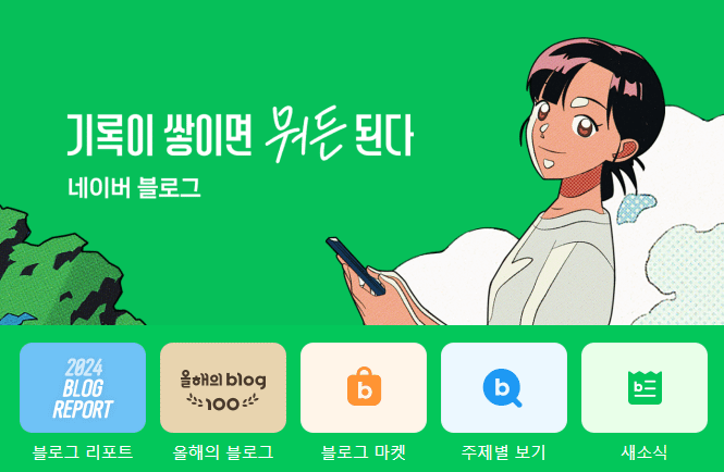 네이버 블로그 이미지