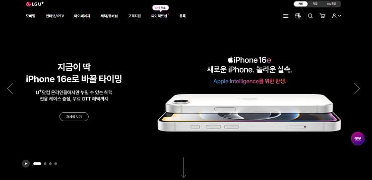 퍼널 마케팅 예시 LG U+ 홈페이지 이미지